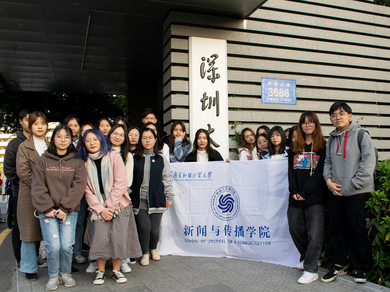 新闻学院团委,学生会赴深圳大学传播学院交流学习