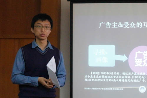 华南理工大学张庆园讲师探讨大数据时代的广告业