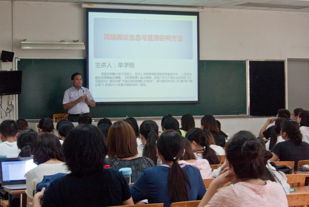 单学刚老师为同学们讲课