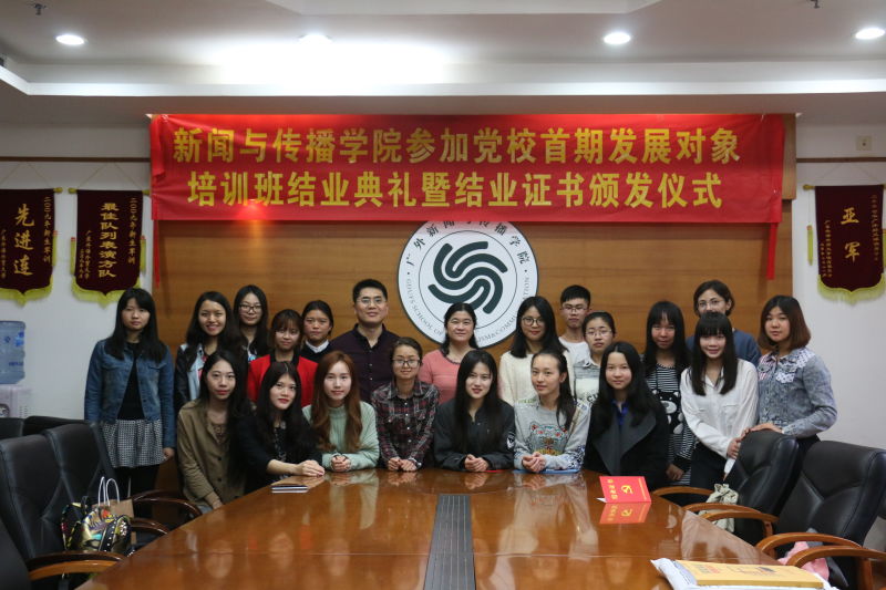 首期发展对象培训班学员与领导老师合影