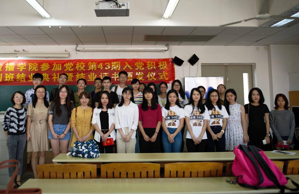 发展对象培训班学员合照