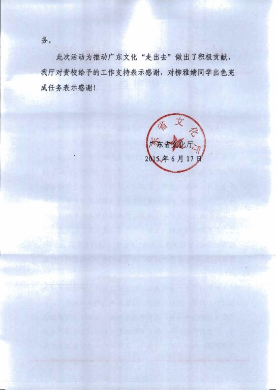 省文化厅致感谢信