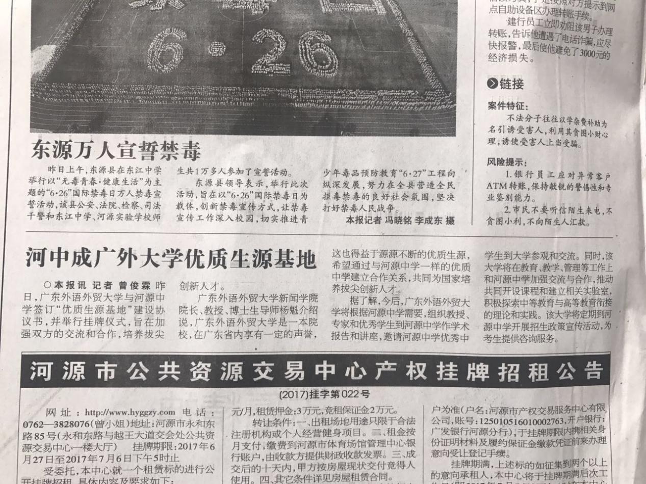 6月27日《河源日报》时政要闻版的报道