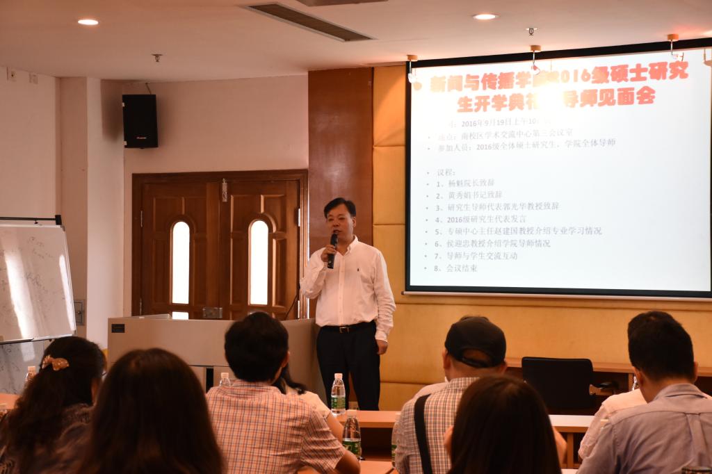 杨魁院长发表讲话