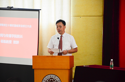 现任院长杨魁致辞